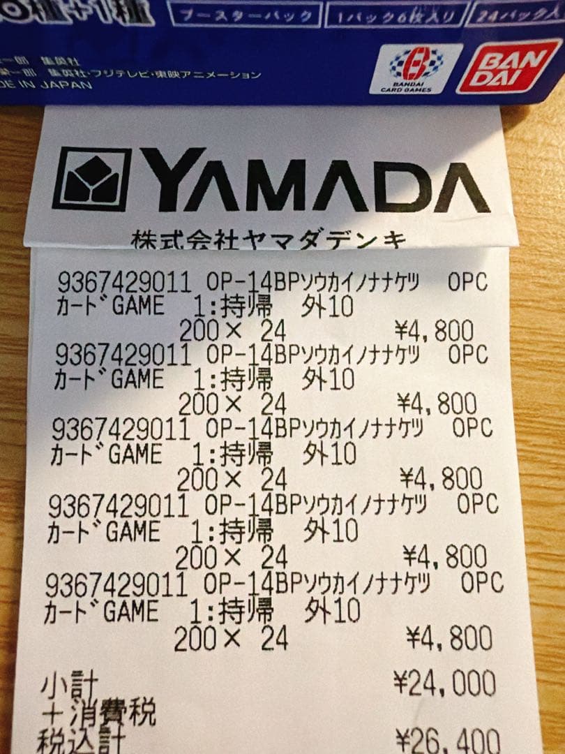 ONEPIECEカードゲーム 蒼海の七傑【OP-14】5BOXテープ付き