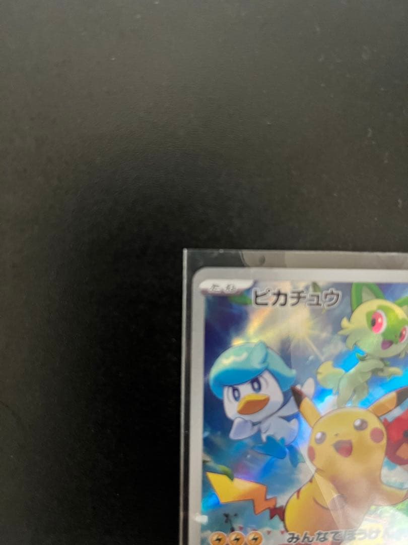 ピカチュウ：パッケージ版『ポケットモンスター スカーレット』『ポケットモンスタ…