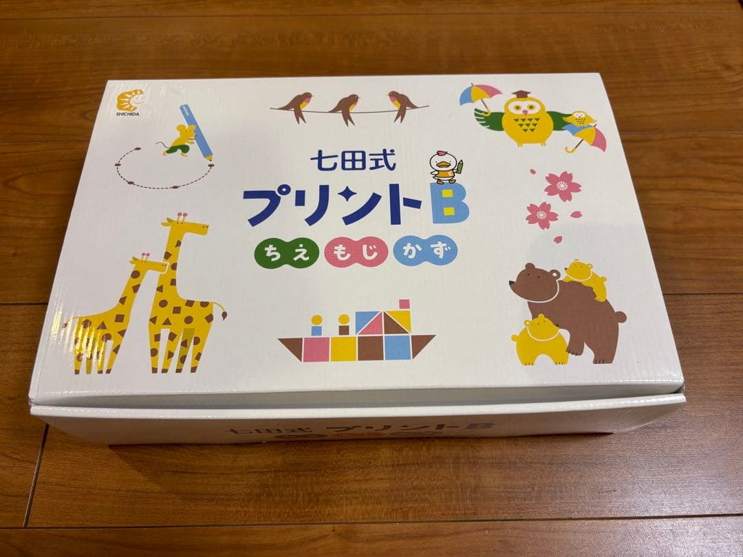 七田式 プリントB 知育玩具　しちだ式