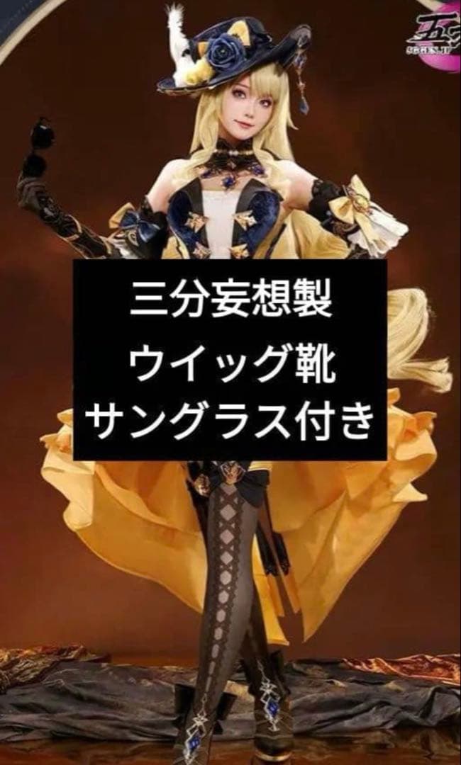 原神 三分妄想 猫屋小舗 ナヴィア ウィッグ 靴付き