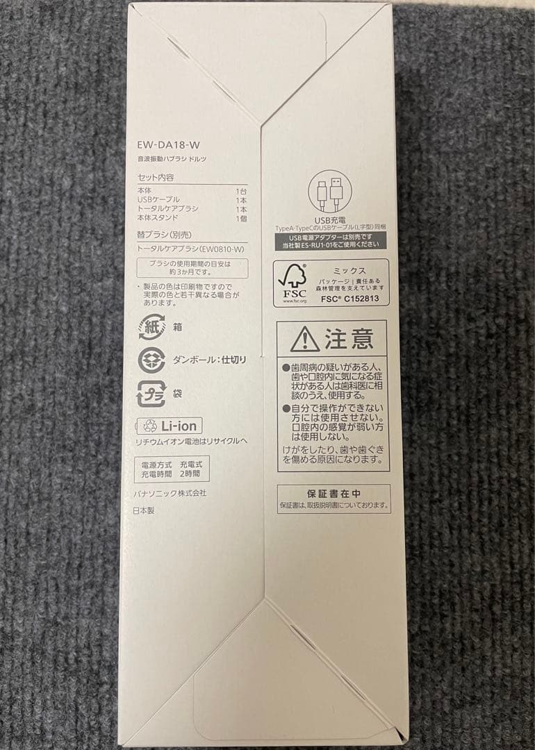 新品パナソニック電動歯ブラシEW-DA18白