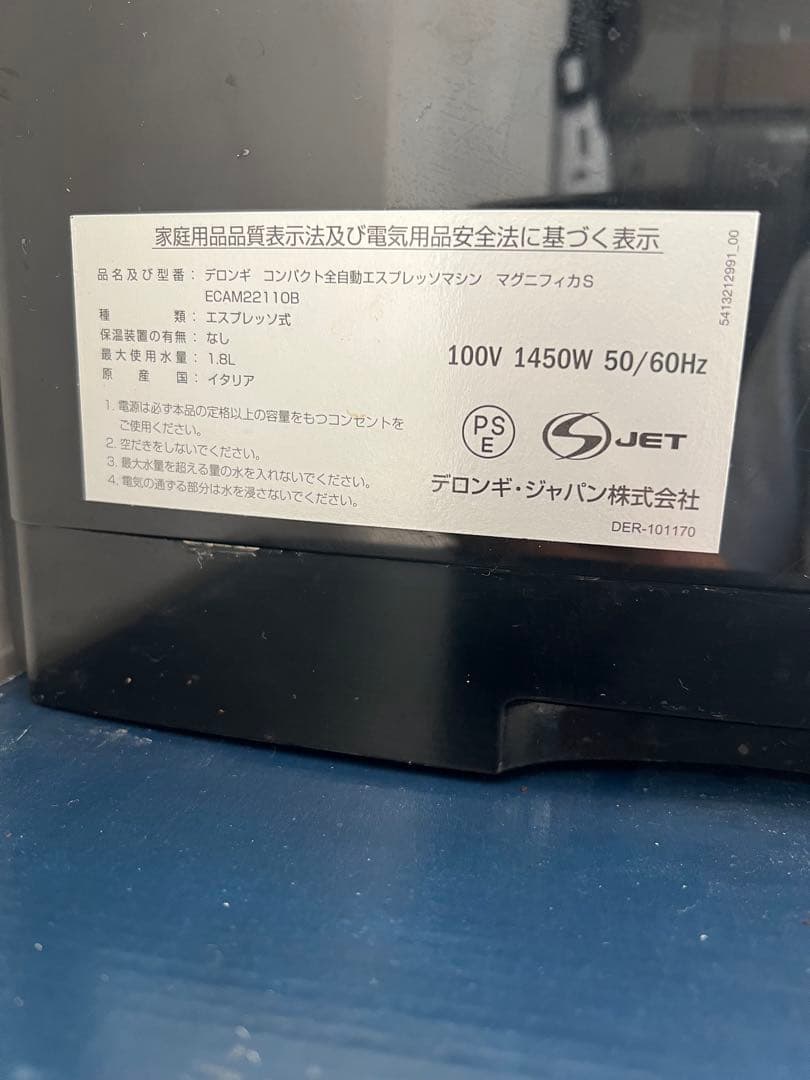 デロンギ　マグニフィカS 【ジャンク】