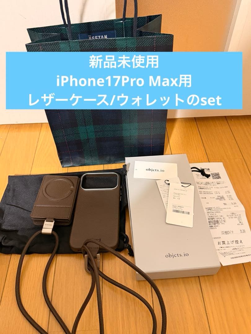 objects.io 本革iPhone17pro max