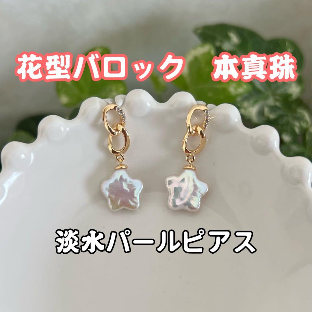 レーガ様 リクエスト 6点 まとめ商品　淡水ピアス　バロックパールピアス