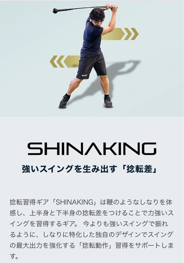 素振り用ギア『SHINAKING（シナキング）Jr.サイズ：81cm/510g