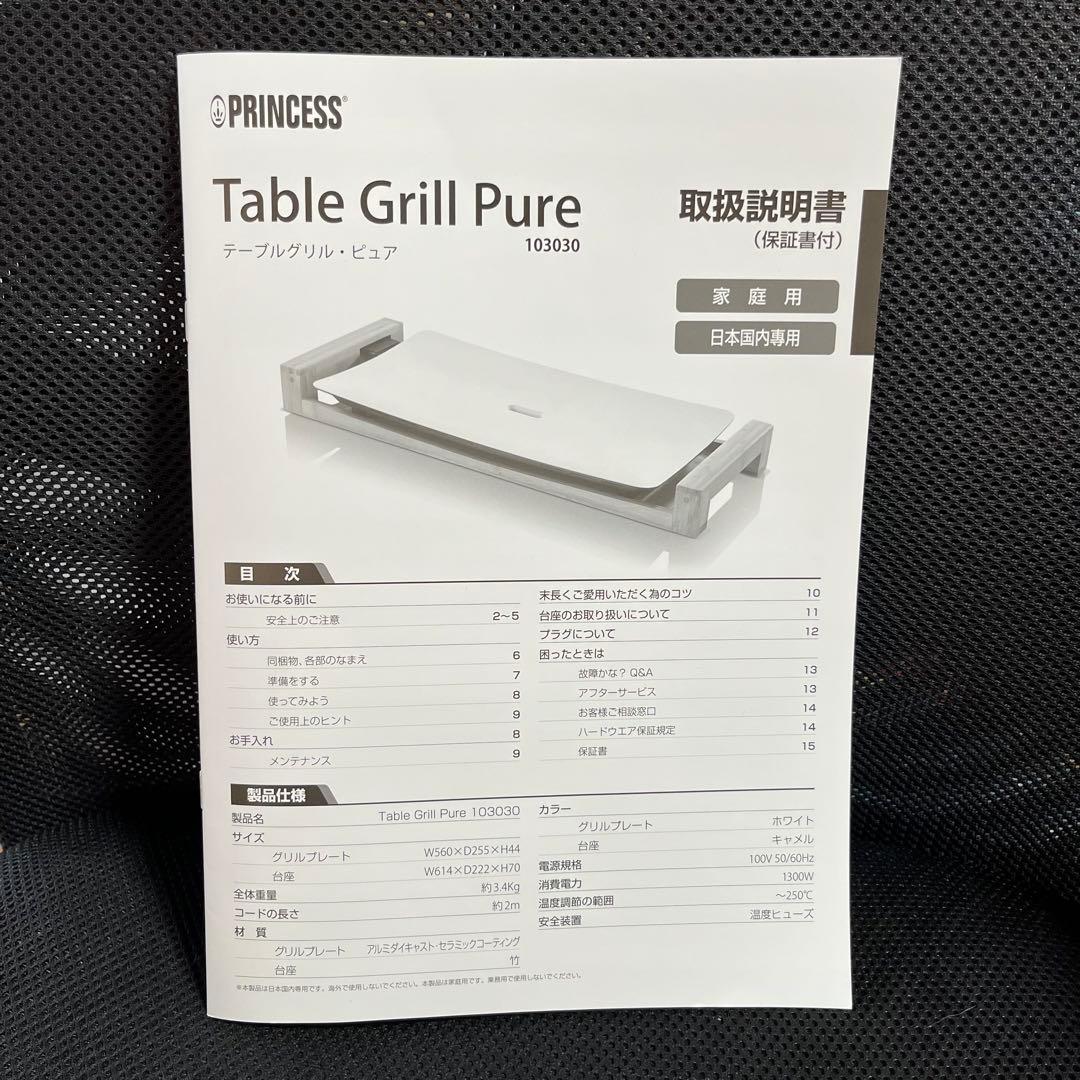 【新品未使用】Princess ホットプレート　Table Grill Pure