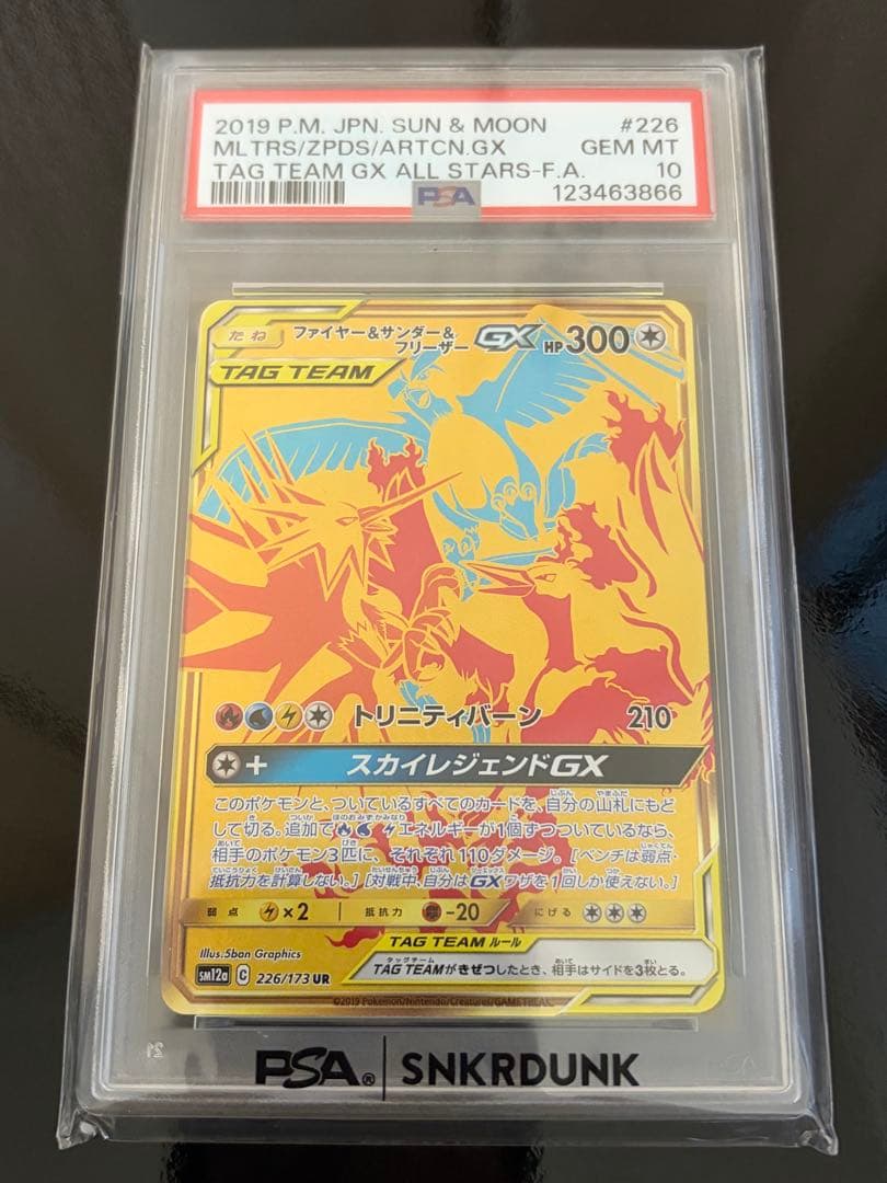 ファイヤー＆サンダー＆フリーザーGX UR 226/173 PSA10