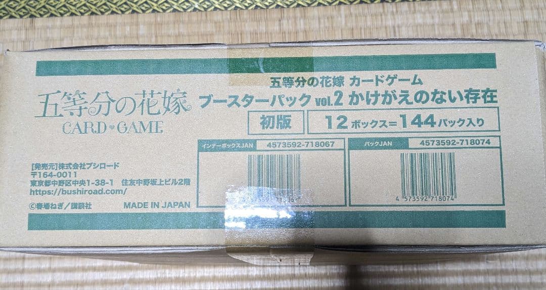 【未開封】五等分の花嫁カードゲーム　vol2 カートン