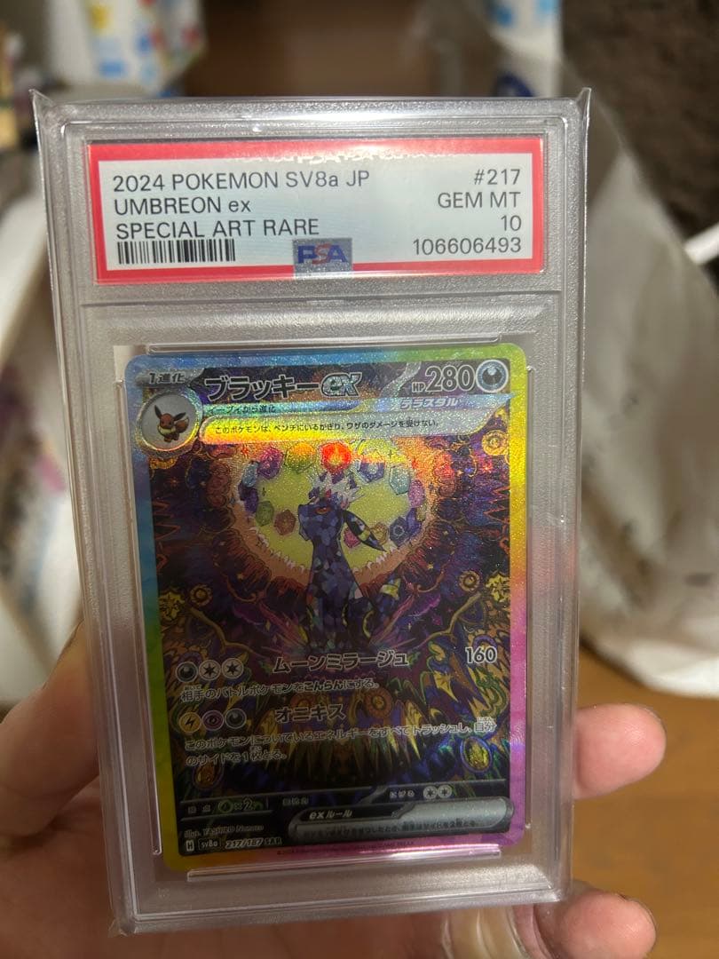 PSA10 ブラッキーex SAR SV8a テラスタルフェスex