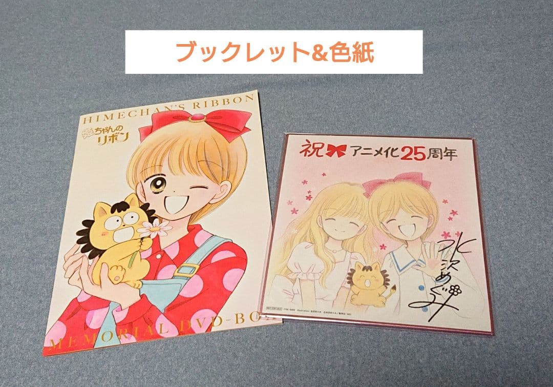 【出品10月中!】姫ちゃんのリボン メモリアルDVD BOX