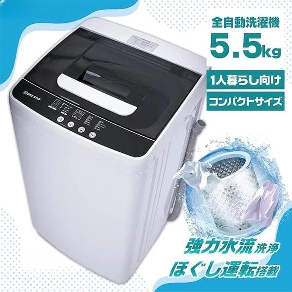 全自動洗濯機 5.5kg ステンレス槽 コンパクトモデル（チャイルドロック付