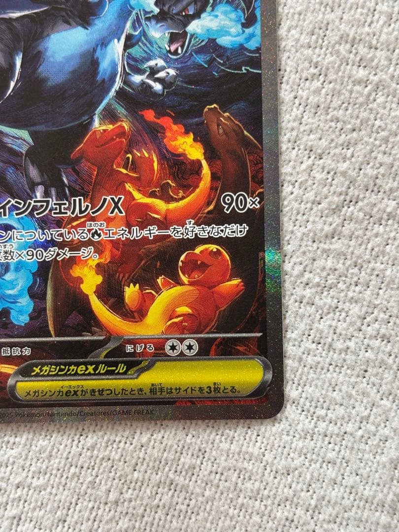 も*と様 メガリザードンX EX SAR