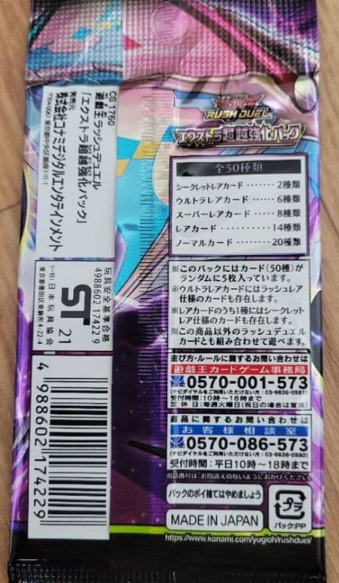 遊戯王ラッシュデュエル エクストラ超越強化パック　5パックセット
