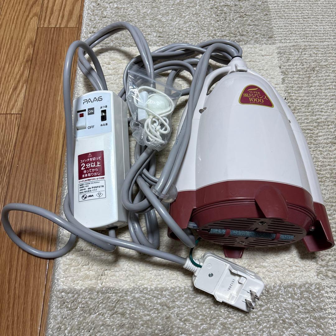 スーパー風呂バンス1000 中古（本体のみ）