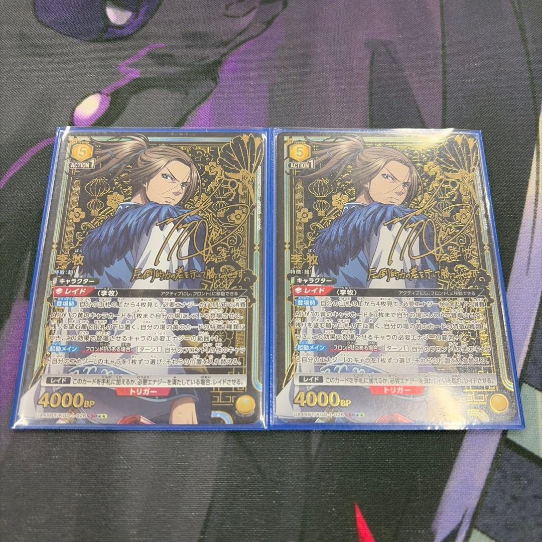 李牧　星2 パラレル　2枚セット　★★ ⭐︎⭐︎