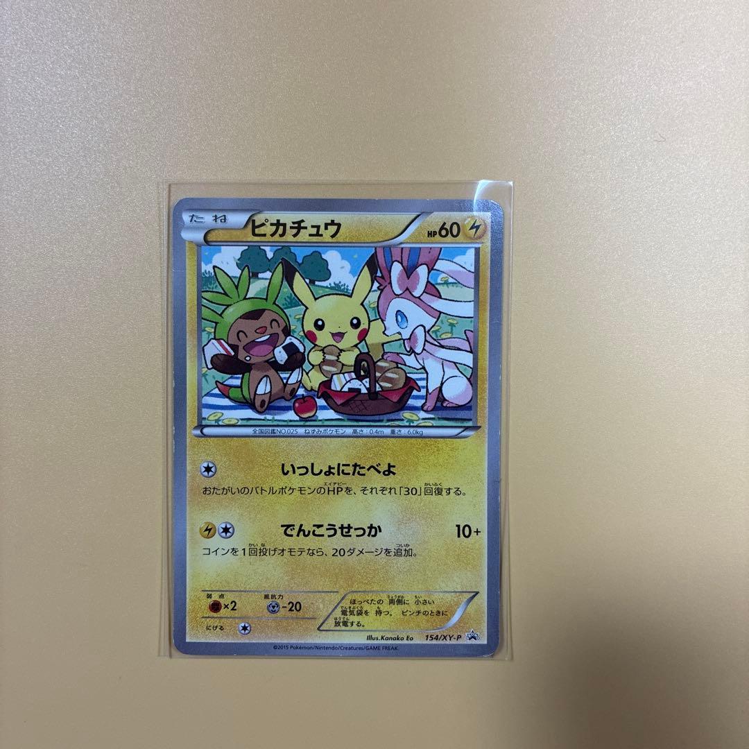 ピカチュウ　ポケモンべんとう いっしょにたべよ　プロモ　ポケモンカード