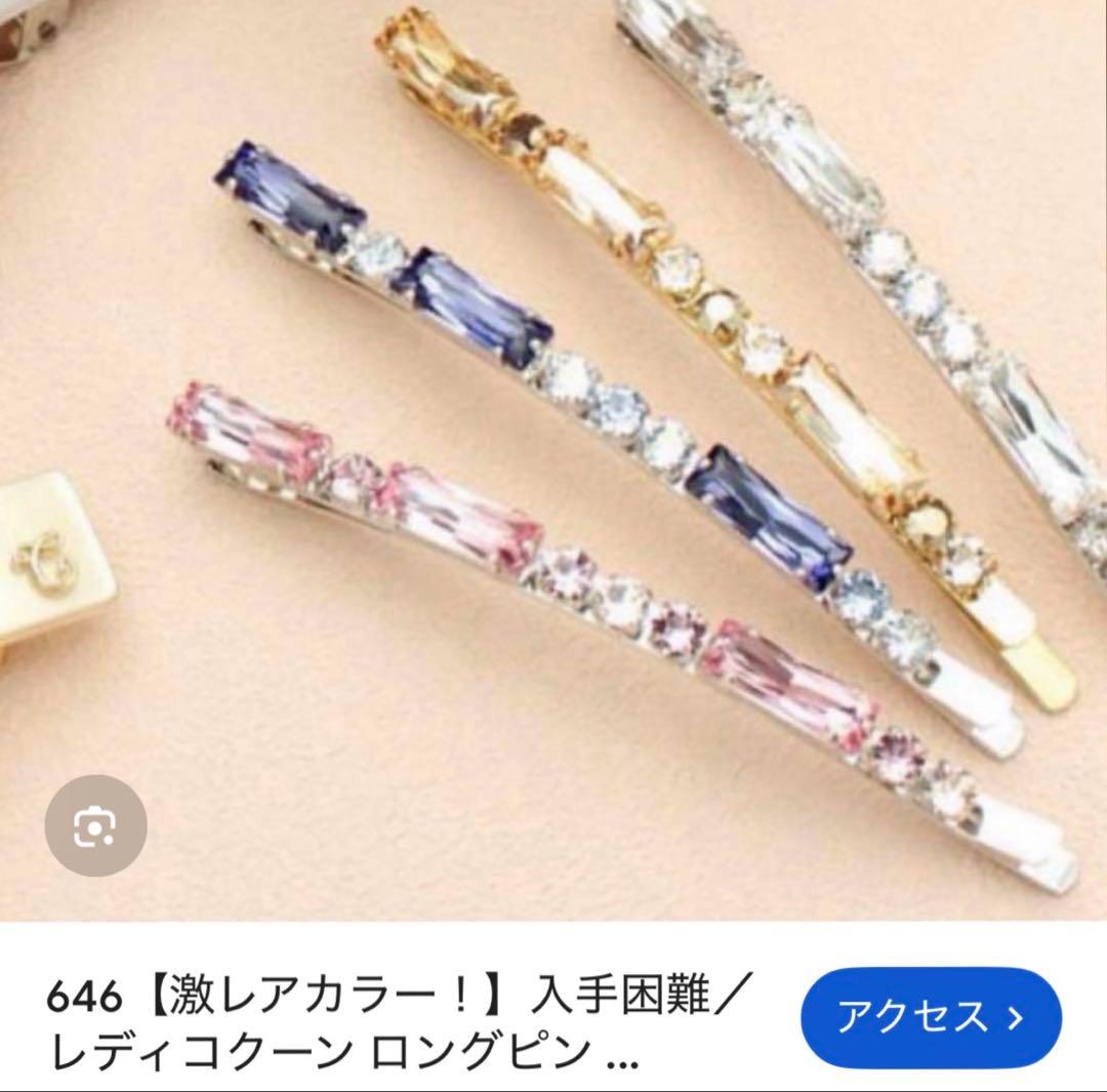 COMPLEXBiz レディコクーンストーン　ロングピン