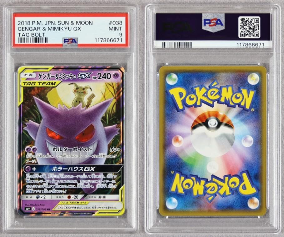 年内のみ【PSA9】GX タッグチーム RR 14枚 まとめ売り