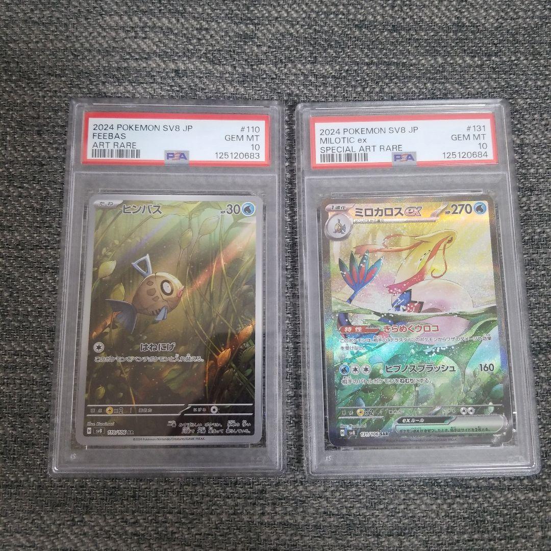 PSA10 連番 ミロカロスex SAR ヒンバス AR