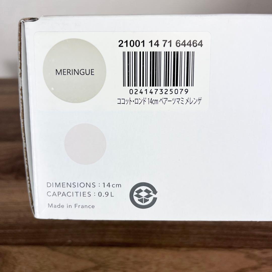 【新品未使用】LE CREUSET ココットロンド 14cm ベアーツマミ