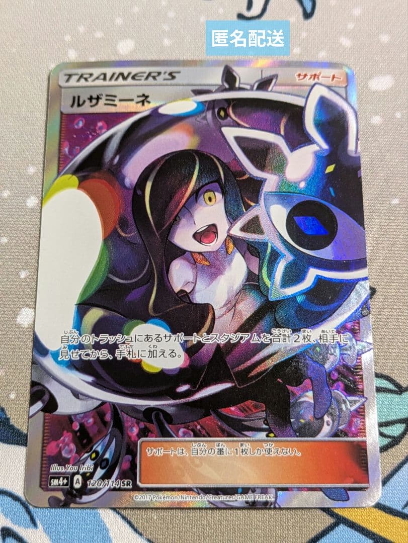 シ*ラ様 ポケモンカード GXバトルブースト ルザミーネ SR