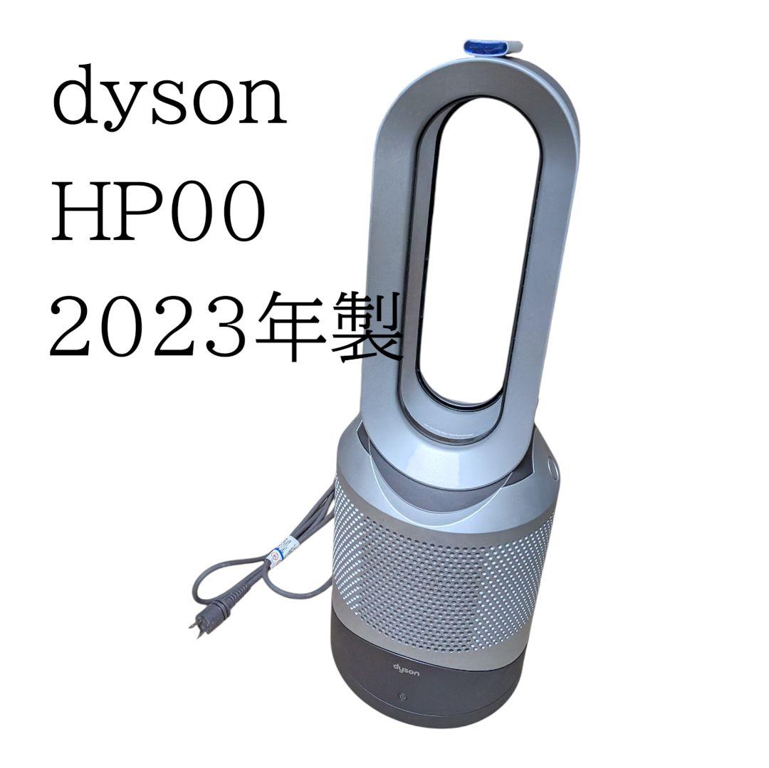 【美品】2023年製 Dyson Pure Hot+Cool ダイソン HP00