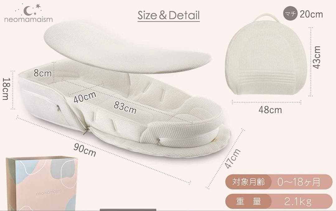 【中古】ネオママイズム ベッドインベッド ベビーベッド 添い寝 調整可 洗濯機可