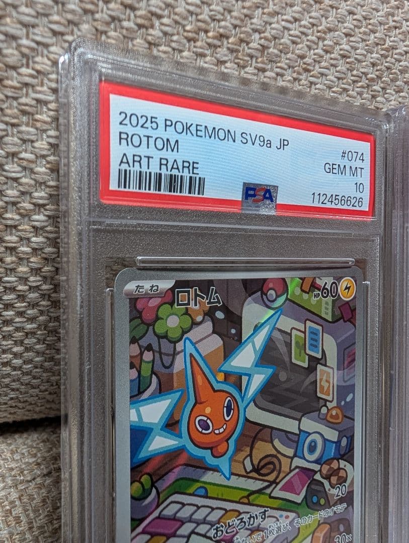 リザードン CHR ロトムAR psa10セット