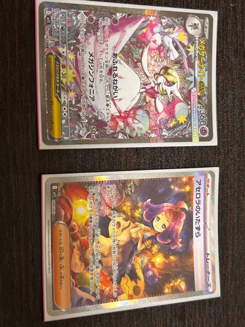 ポケカ　メガサーナイトex sar アセロラのいたずら　セット
