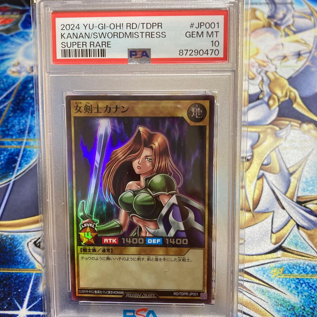 【PSA 10 連番】【遊戯王カード　ラッシュデュエル】女剣士カナン