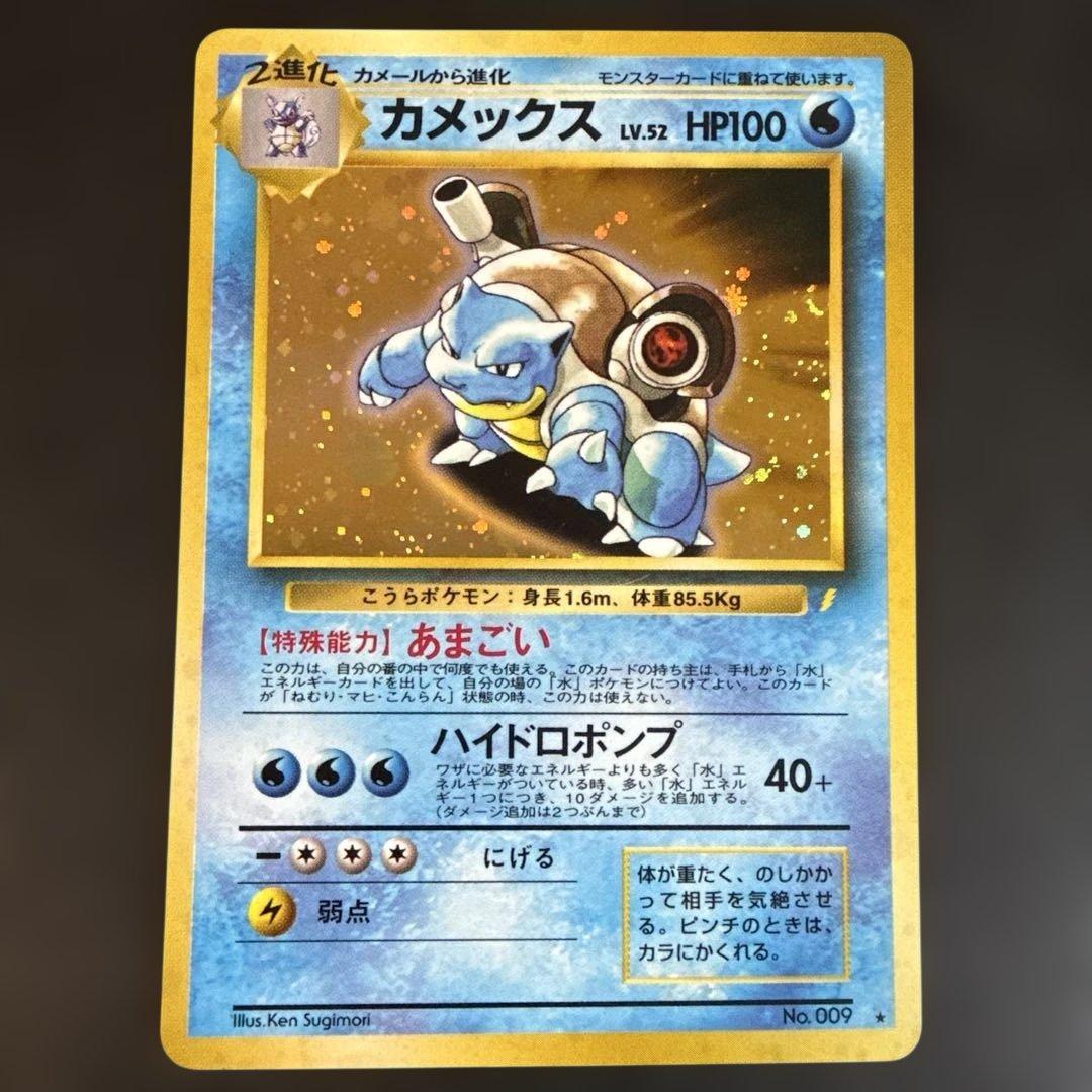 旧裏　ポケカ　カメックス_「とりかえっこプリーズ」 キャンペーンカード