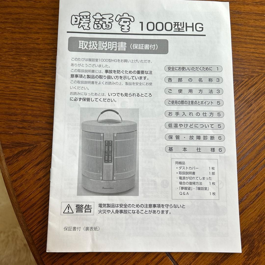 電気ヒーター 1000型HG 取扱説明書・保証書付き