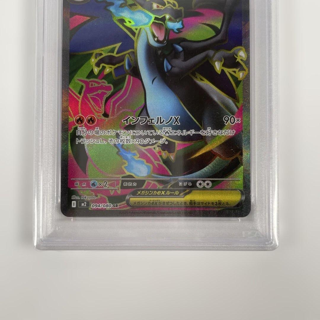 メガリザードンX ex 094/080 PSA10 管理477