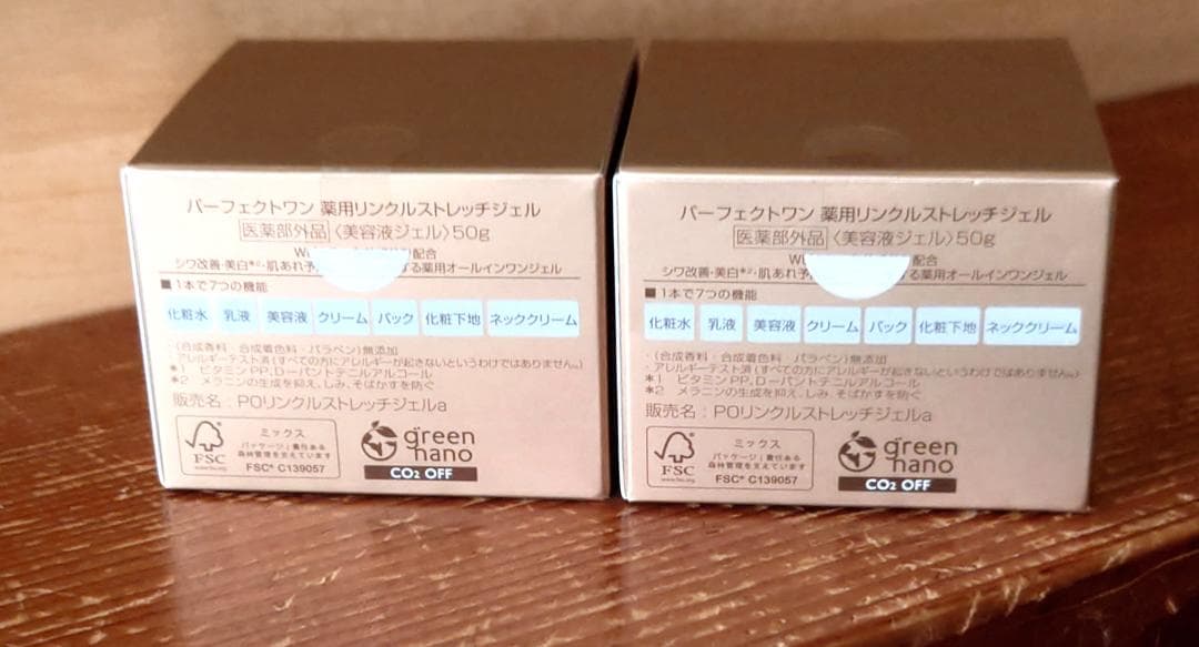 パーフェクトワン 薬用リンクルストレッチジェル 50g×2