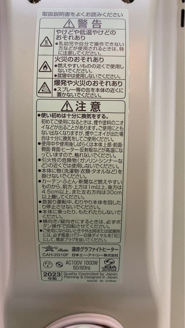 Aladdin アラジン　遠赤グラファイトヒーター　CAH-2G10F