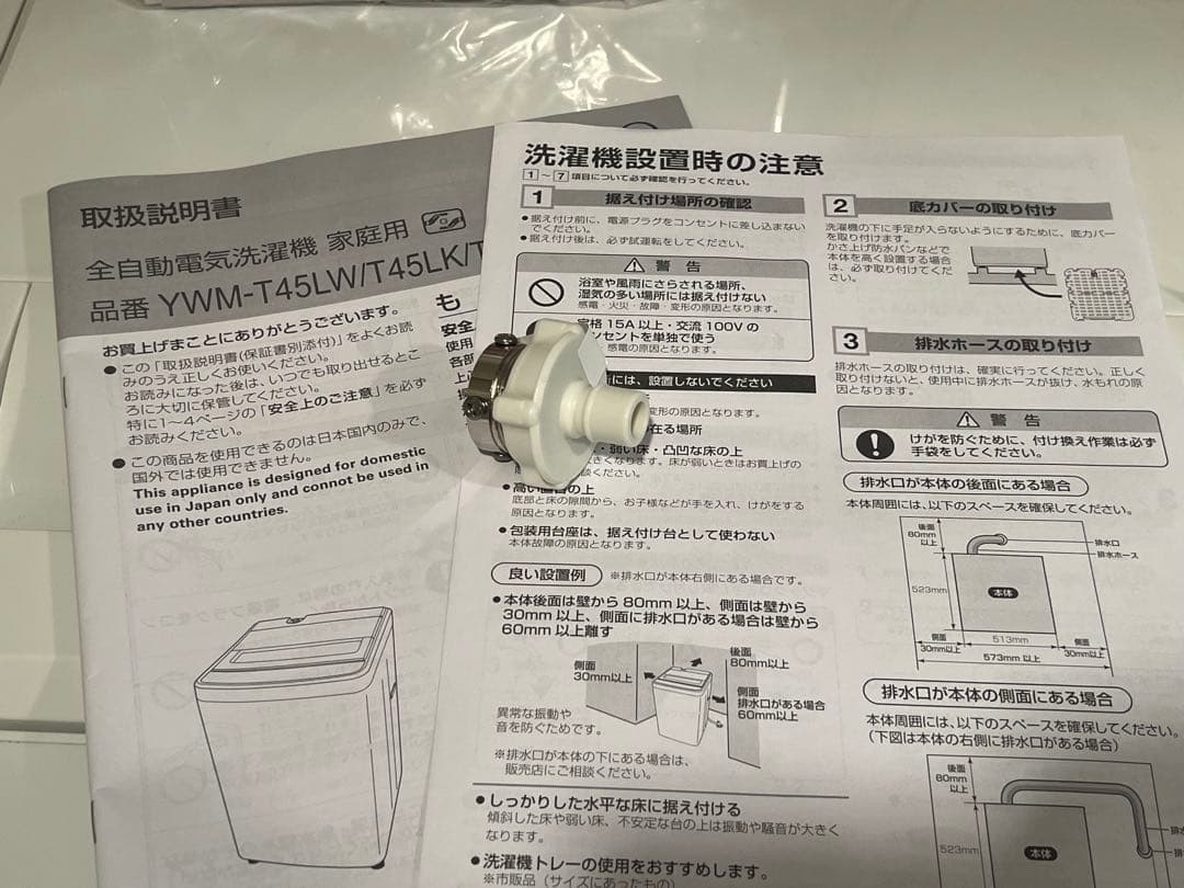 ヤマダ 全自動洗濯機 YWM-T55LW 5.5kg 2024年製