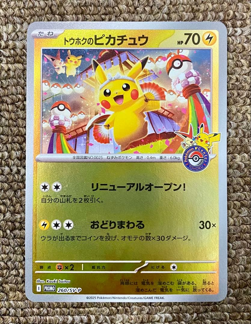 N*k様 トウホクのピカチュウ