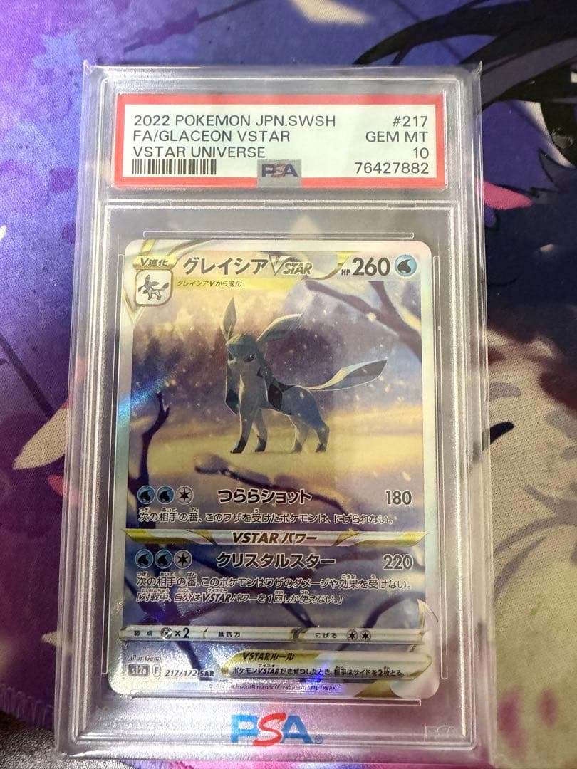 グレイシアVSTAR SAR S12a VSTARユニバース 217/172