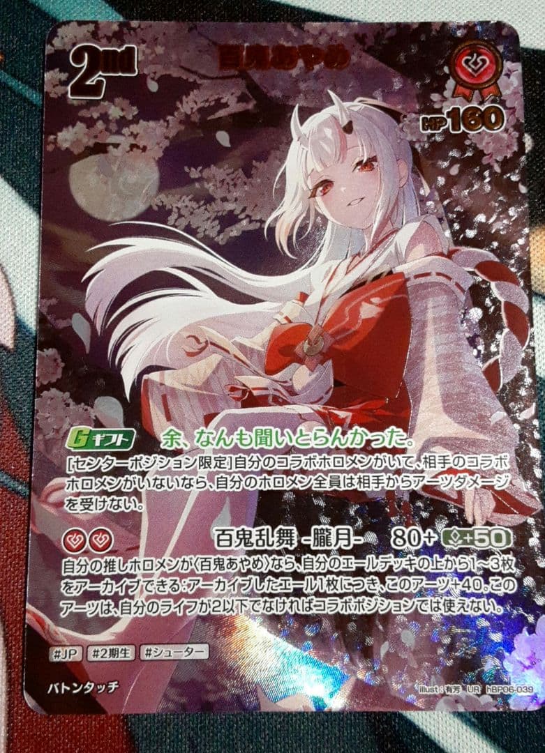ホロカ UR 百鬼あやめ アヤカシヴァーミリオン ホロライブカード