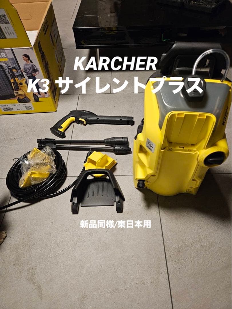 【テストのみ/東日本用】KARCHER K3 サイレントプラス 本体
