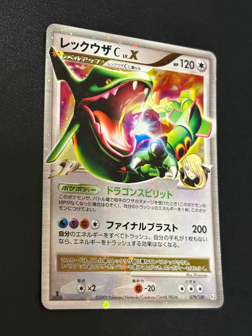 レックウザCLV.X 1ed