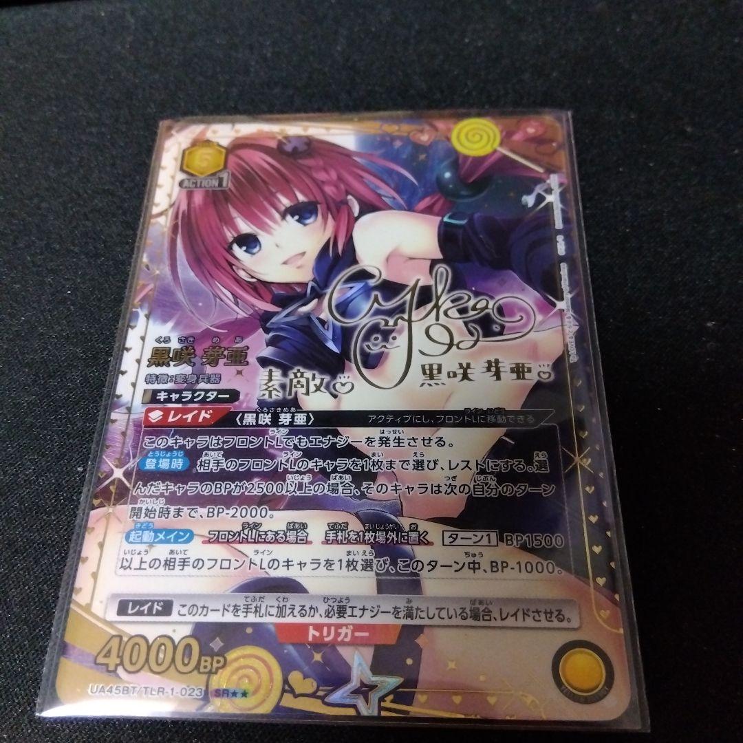 UNION ARENA 　 黒咲 芽亜　SR★★