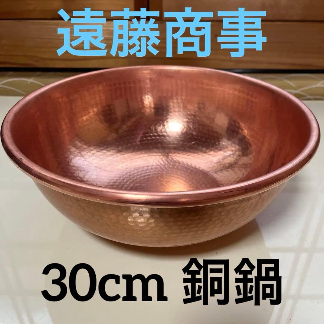 遠藤商事 TKG さわり鍋　銅鍋　30cm 1.5mm 容量4L