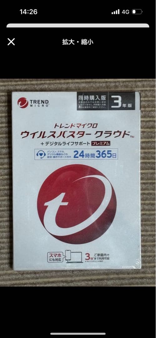 kurisumasuro様　新品未開封ウイルスバスター三年