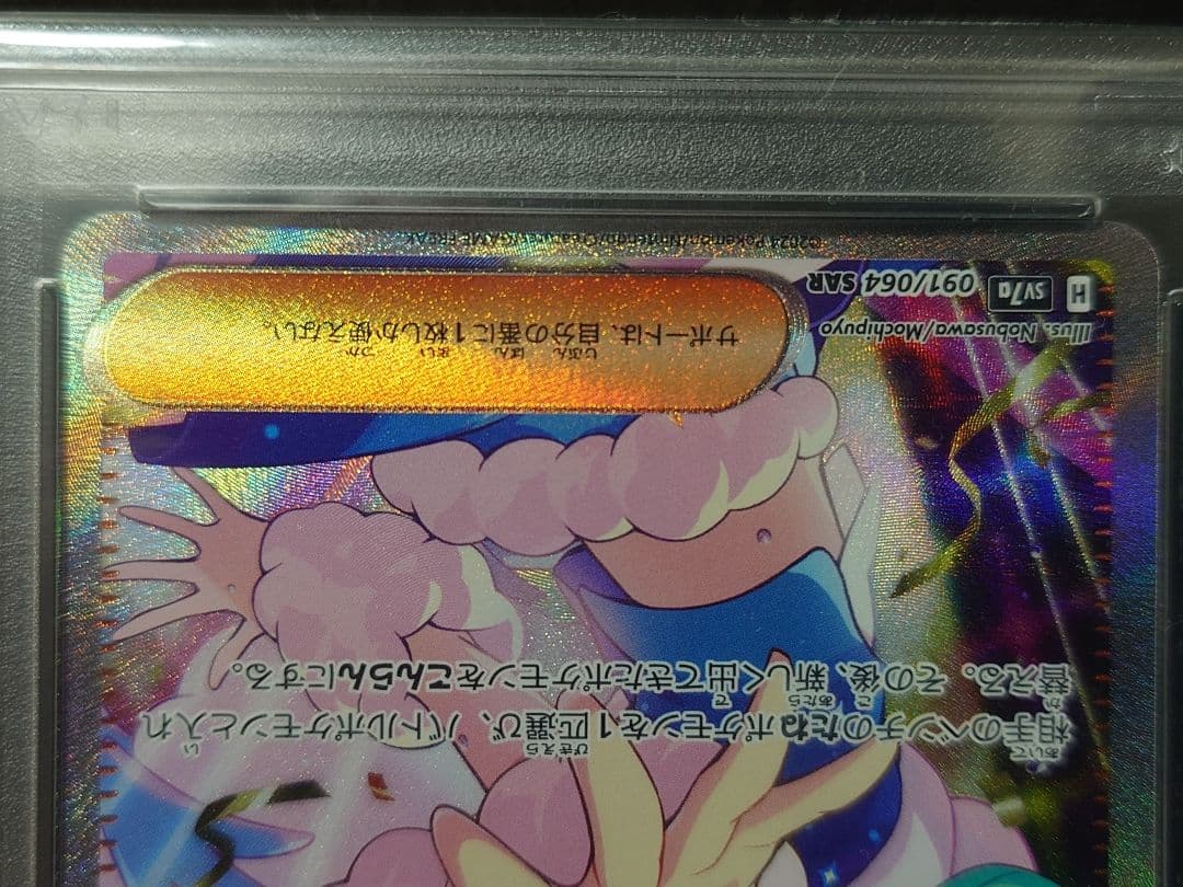 ルチアのアピール　psa10