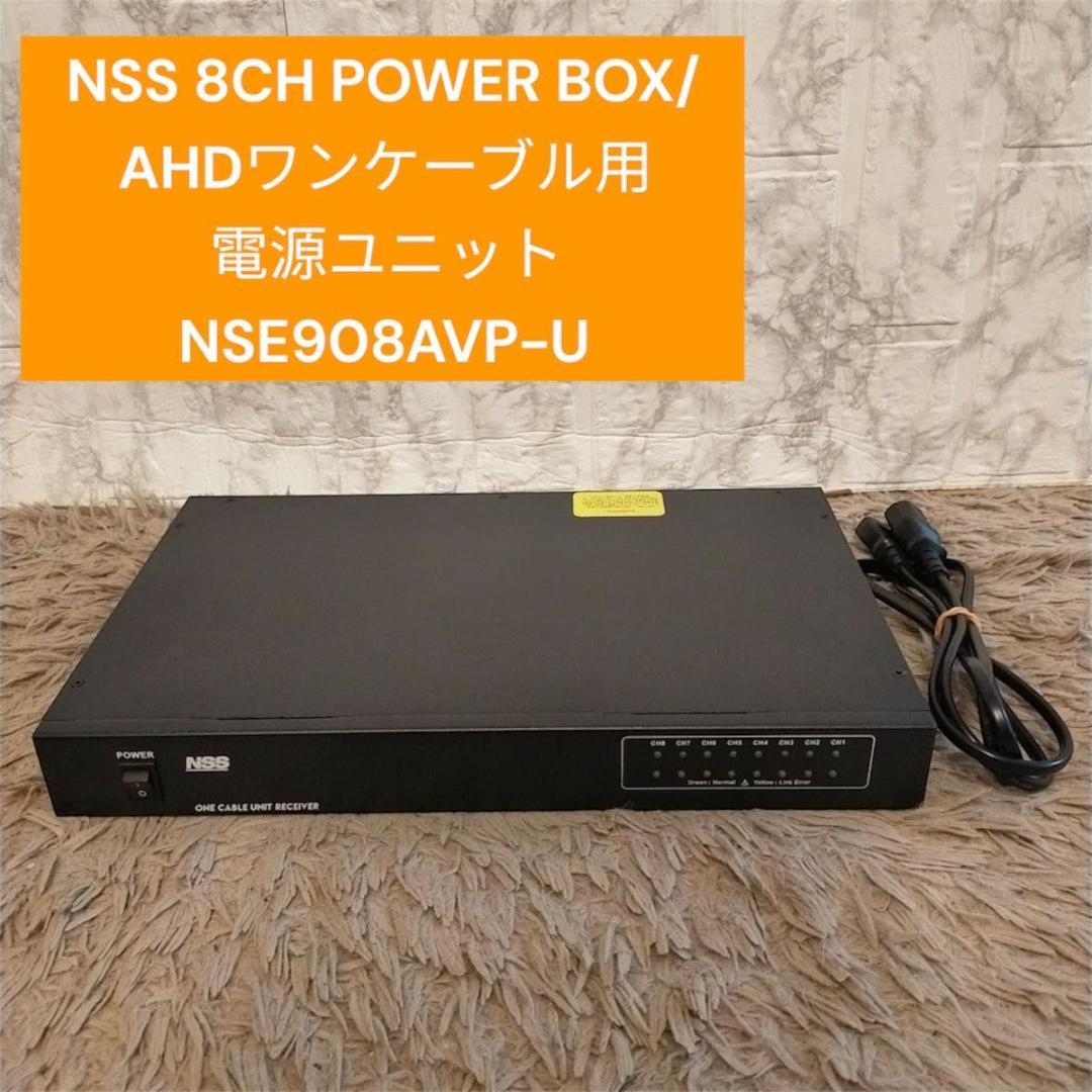 NSS 8CH POWER BOX/AHDワンケーブル NSE908AVP-U