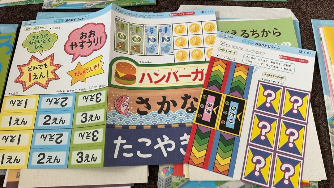 Z会　年中フルセット一年分　新品　知育