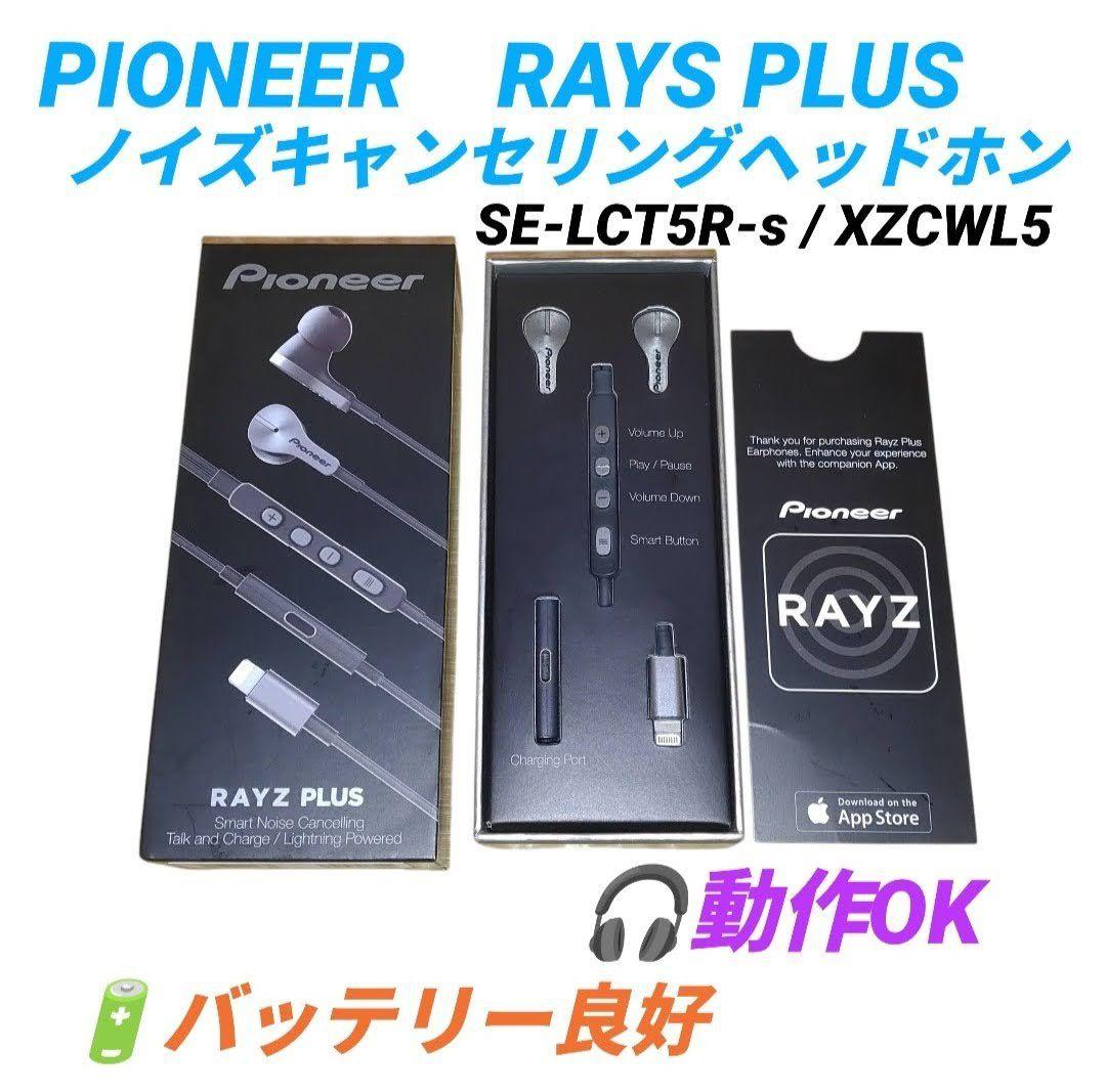 パイオニア　ノイズキャンセリングヘッドホン　SE-LTC5R-S/XZCWL5