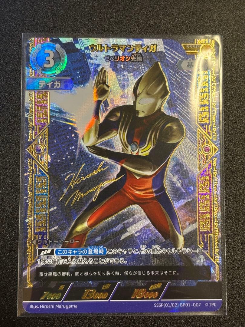 ウルトラマンカードゲーム　ウルトラマンティガ　sssp