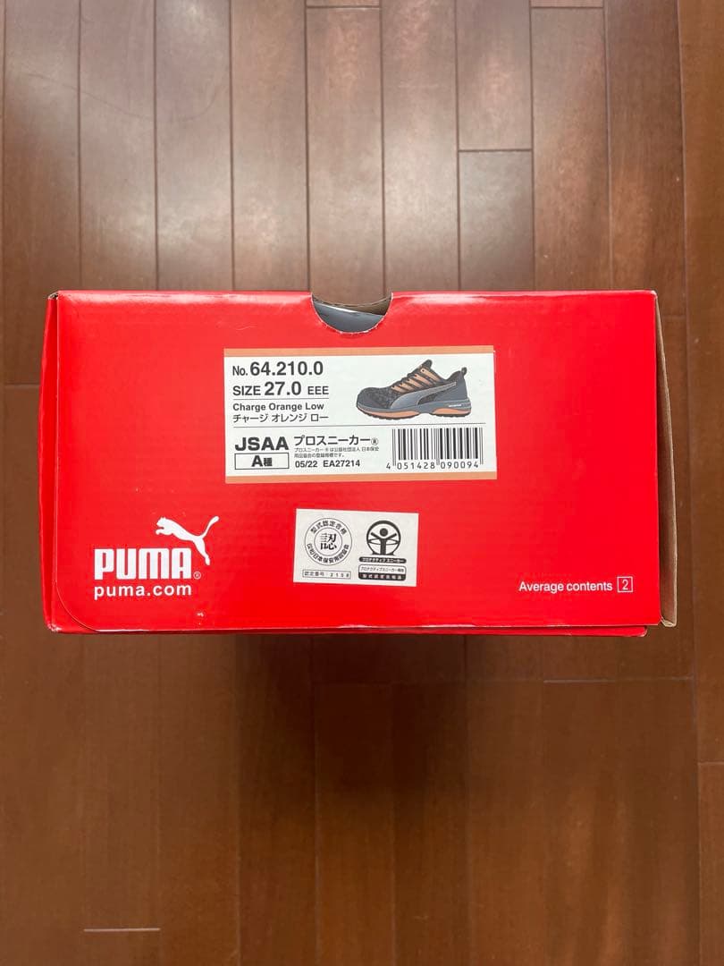 プーマ　安全靴